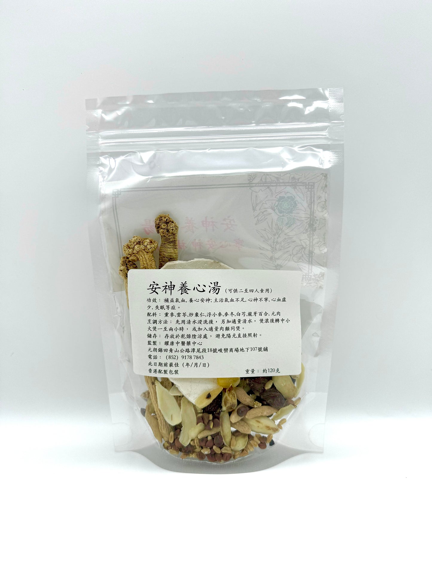 安神養心湯
