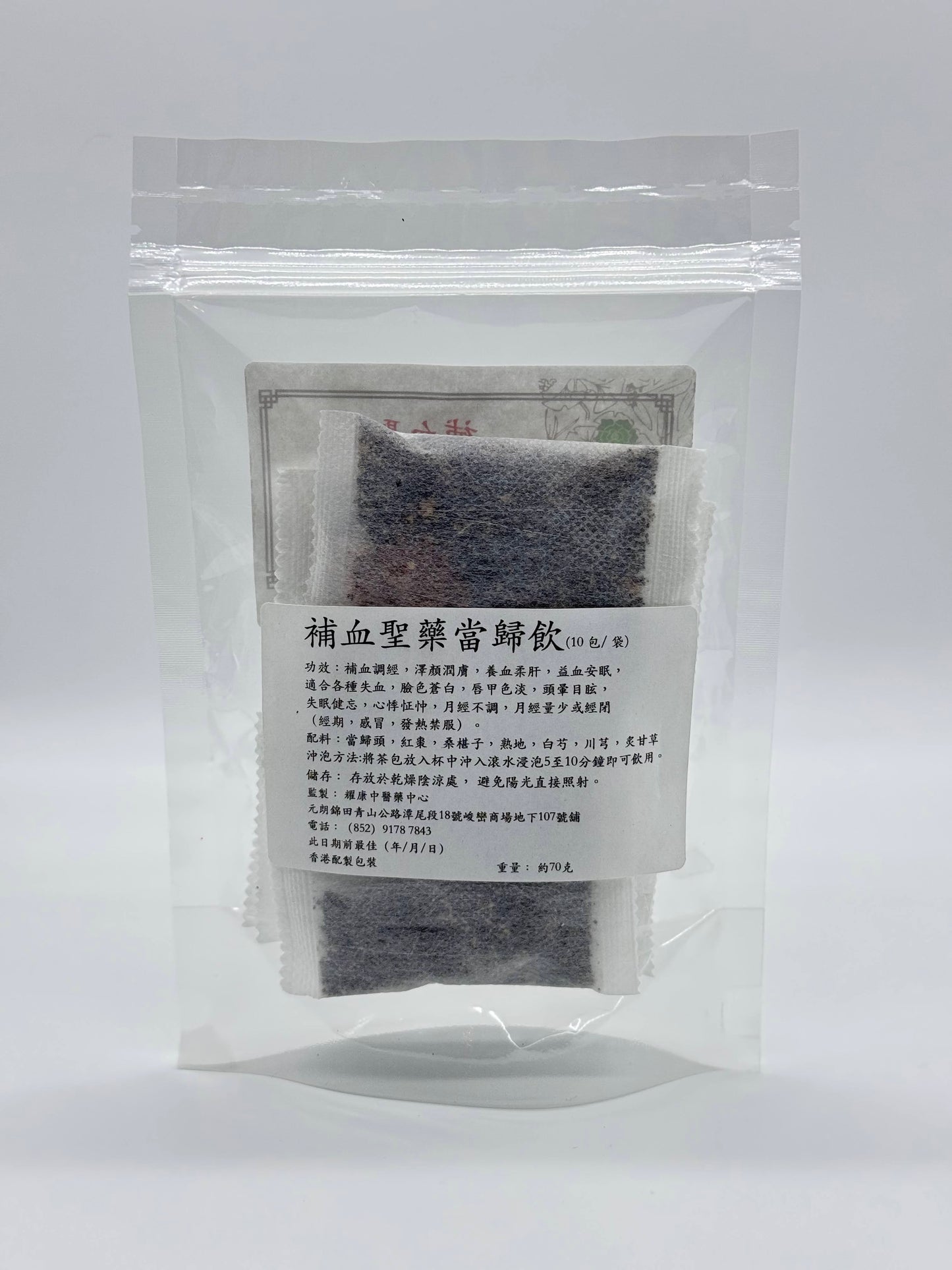 補血聖藥當歸飲