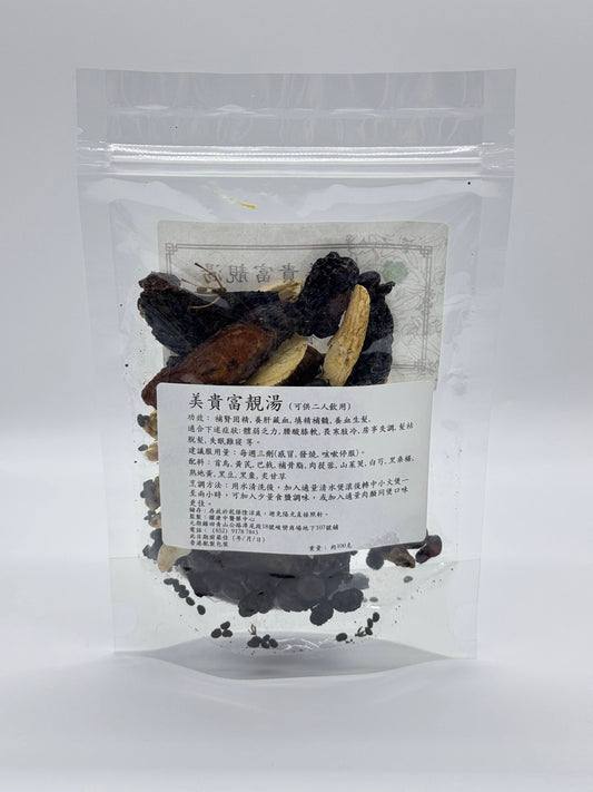 美貴富靚湯